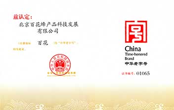 中华老字号证书